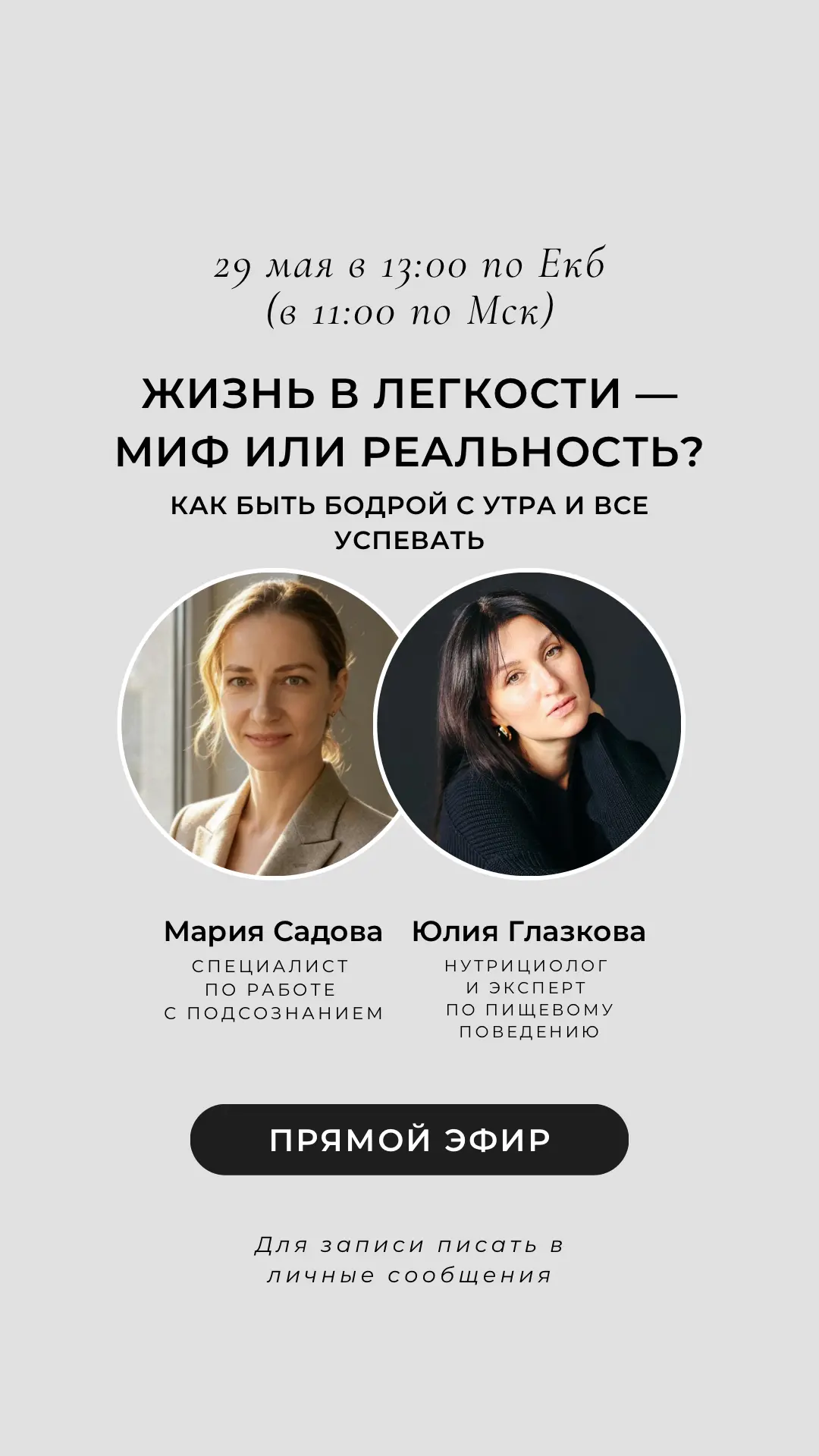 «Жизнь в лёгкости — миф или реальность?»