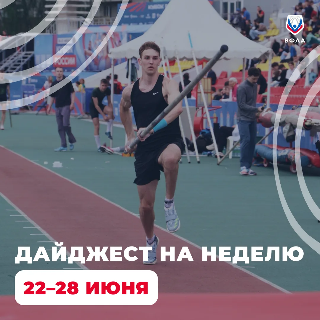 ⭐️ День берем на перезарядку — впереди новые старты!

На этой неделе следим за соревнованиями по все