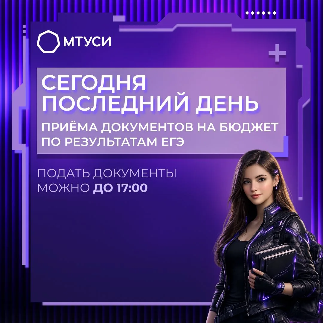 Последний день приема документов на бюджет по результатам ЕГЭ 

⏳ Сегодня в 17:00 завершится приём д