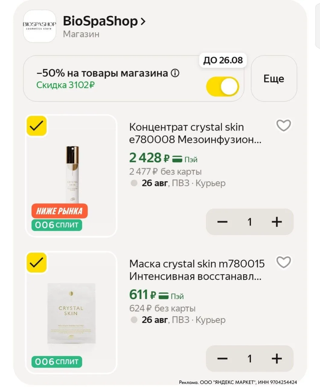 ⁣⁣⁣⁣⁣https://market.yandex.ru/cc/AsFaPH?erid=5jtCeReNx12oajzh16wRMU3