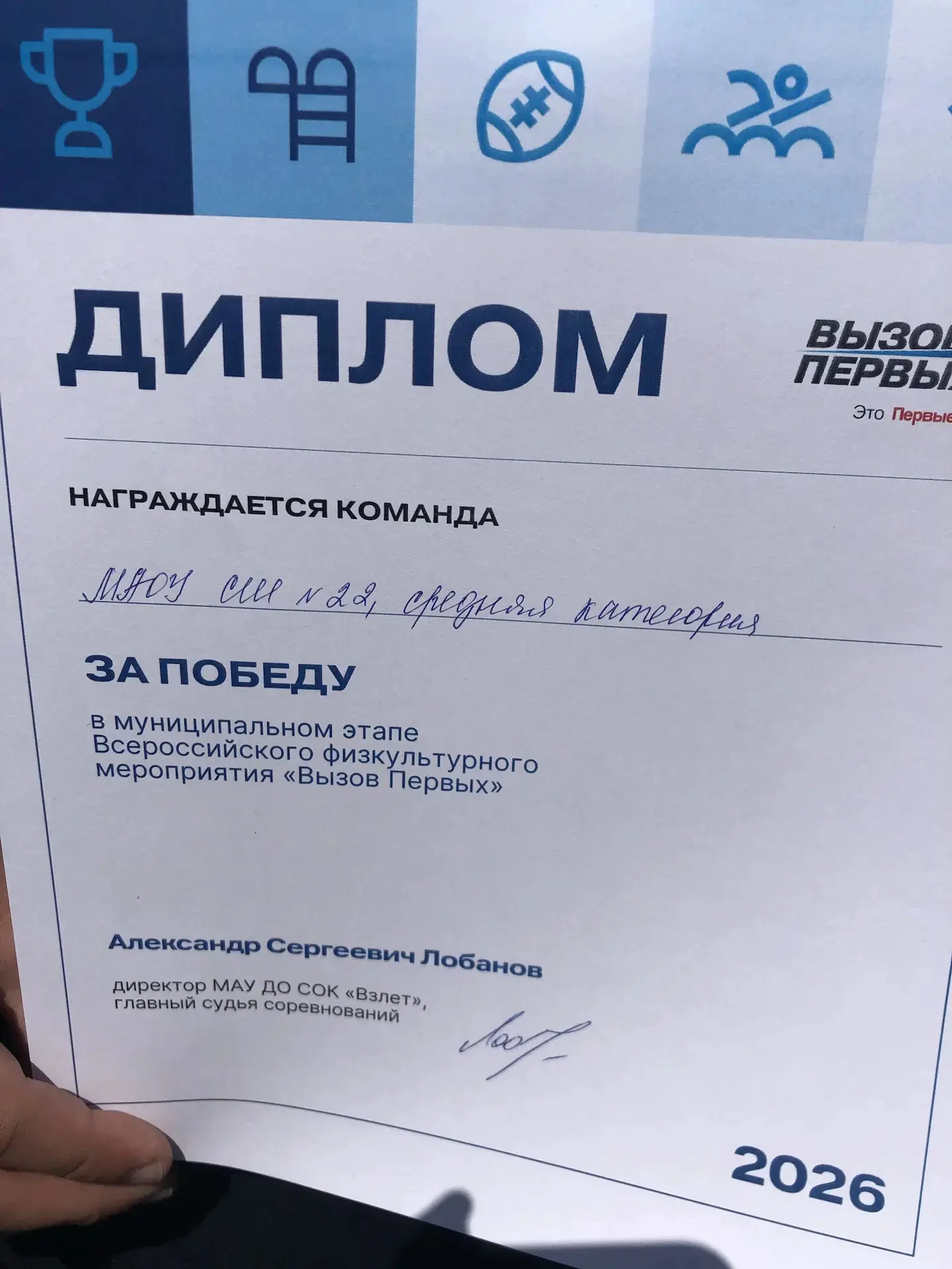 👍🏃‍♀️Муниципальный этап Всероссийского физкультурного мероприятия  «Вызов Первых»