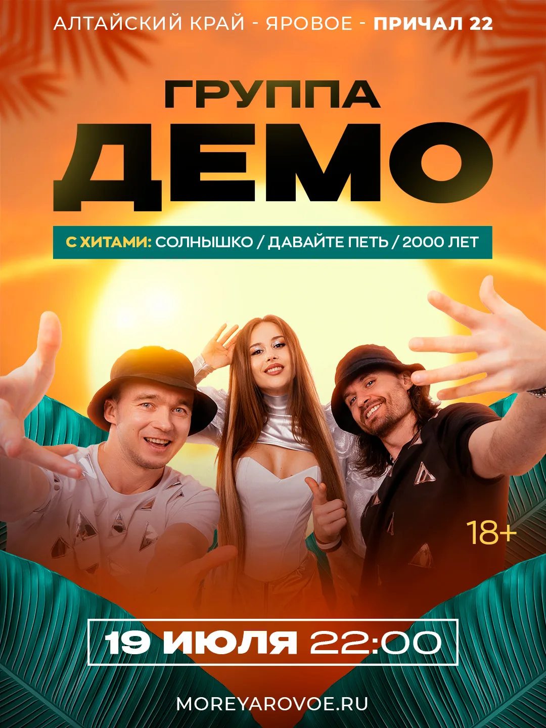 Пляжный сезон в Яровом всё ближе и ближе!  Некоторые связывают его начало с концертами столичных зве