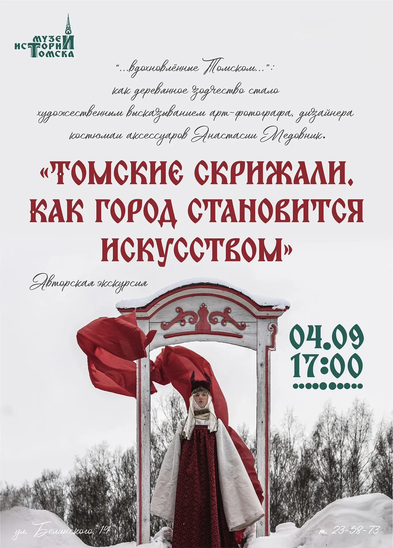 🌿 Завтра в Изумрудном доме состоится авторская экскурсия по выставке «...вдохновлённые...
