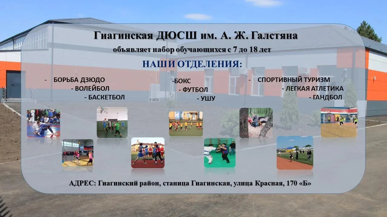 Приглашаем активных ребят, для которых спорт — это не просто занятия, а путь к новым ве...