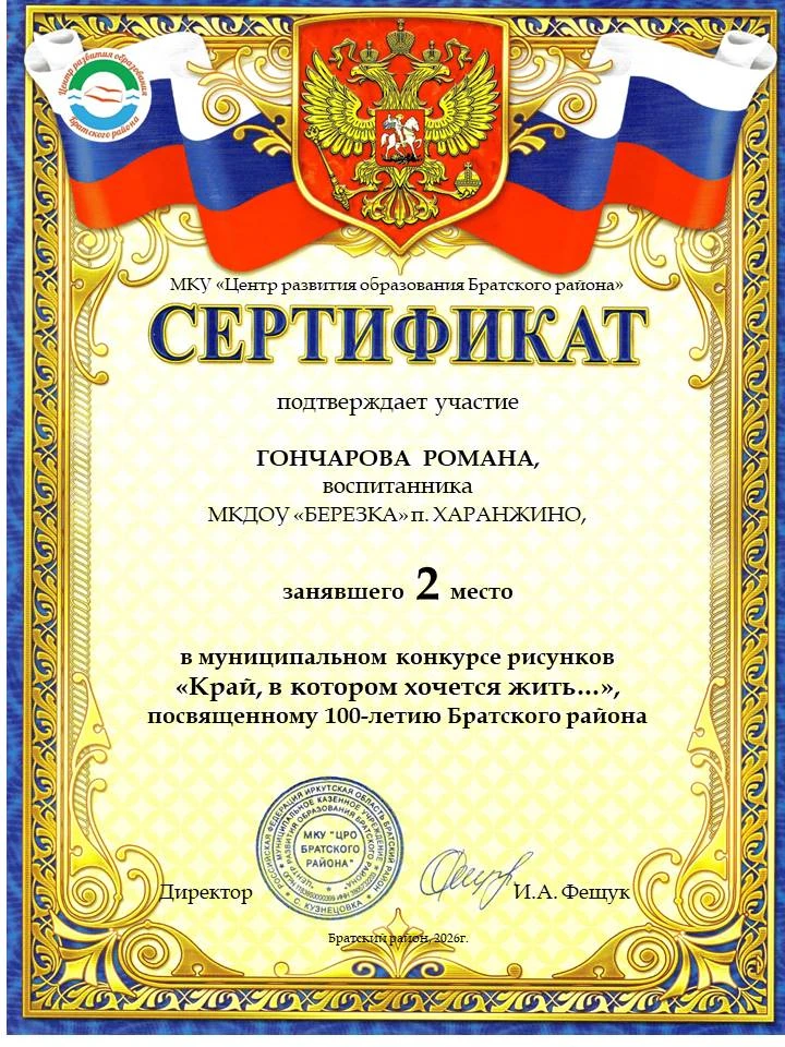 Итоги конкурса детских рисунков «Край, в котором хочется жить».