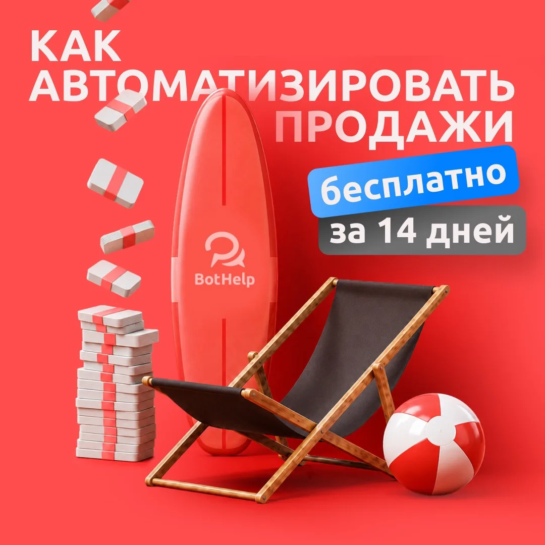 🤔 Как запустить автоворонку за 14 дней и получать заявки 

«Автоматизация — это долго и дорого. Нуж