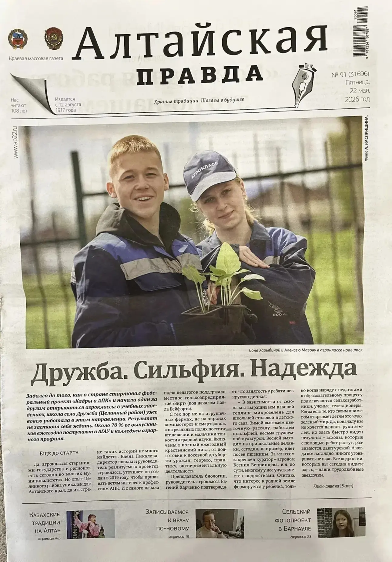 О работе нашего агрокласса вышла статья в газете "Алтайская правда"