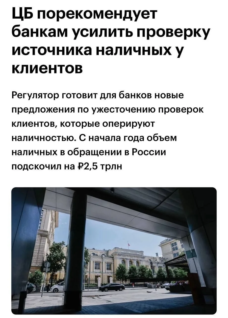 💳 Банки будут проверять источник наличных денег у россиян при пополнении счетов — ЦБ г...