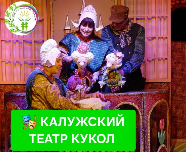 🎭КУКОЛЬНЫЙ ТЕАТР