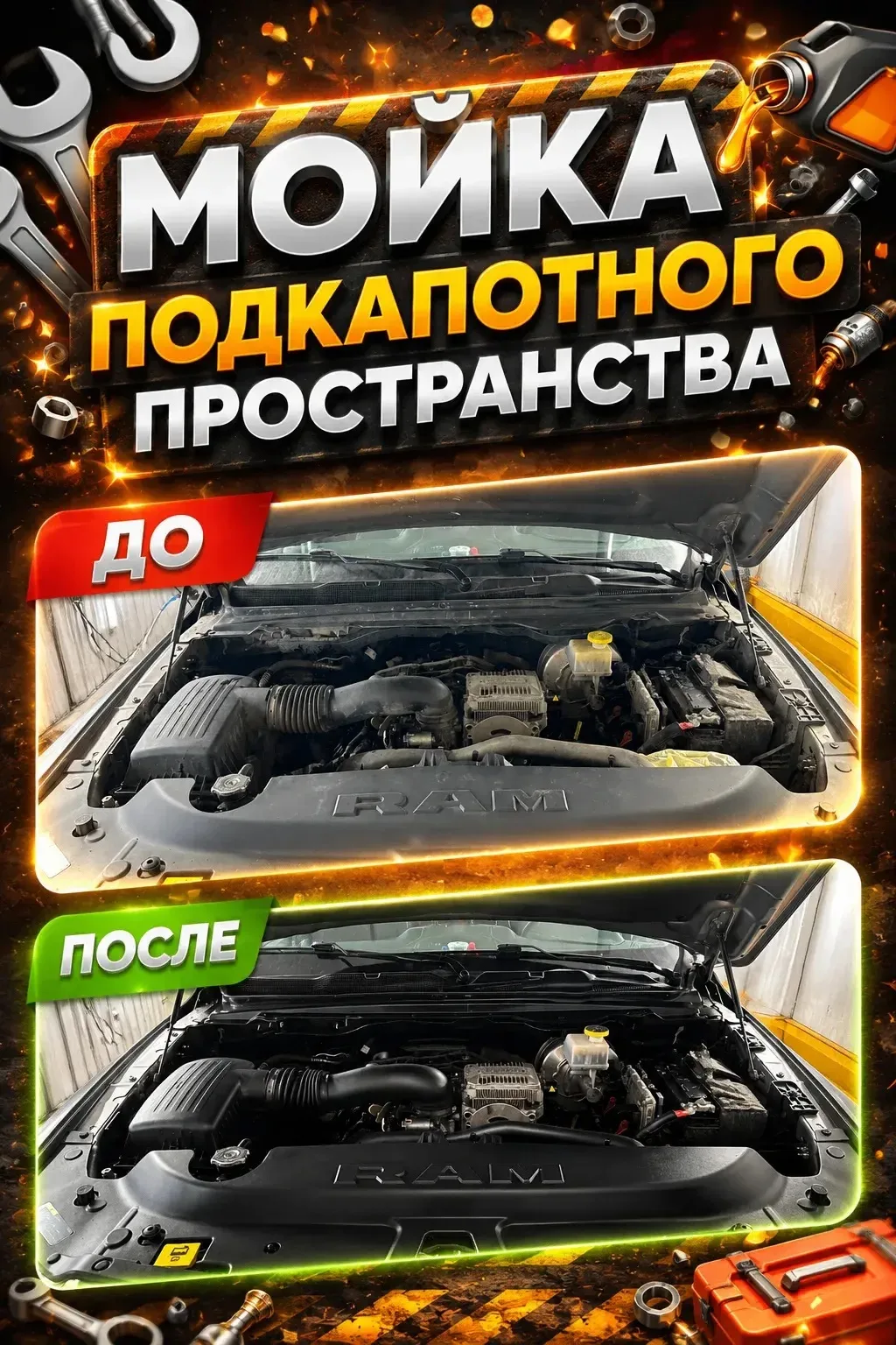 🔥Подкапотное пространство — это первое, что выдает отношение к