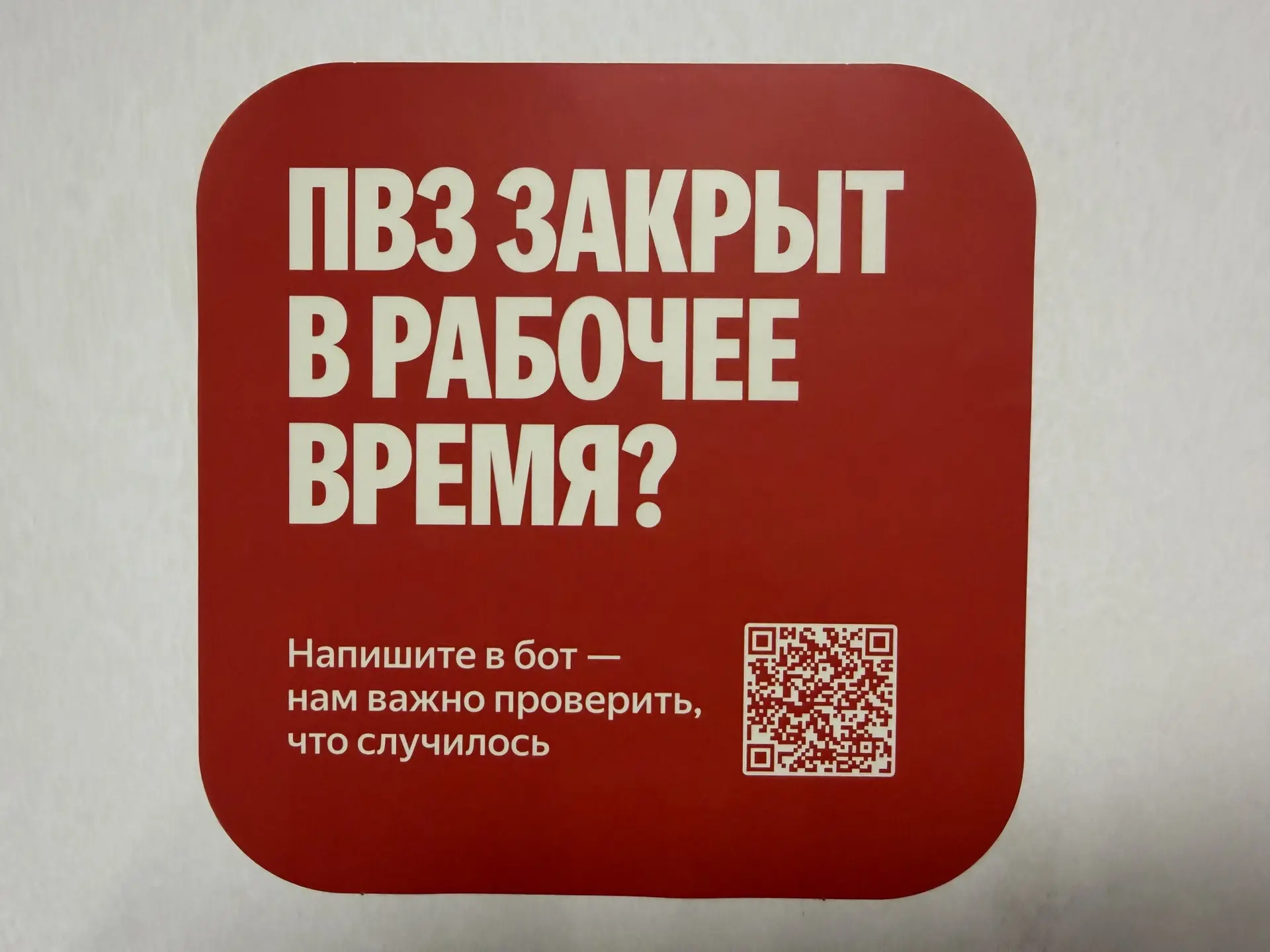 Яндекс Маркет предлагает «стучать» на ПВЗ

#ЯндексМаркет ввёл дополнительный элемент брендирования д
