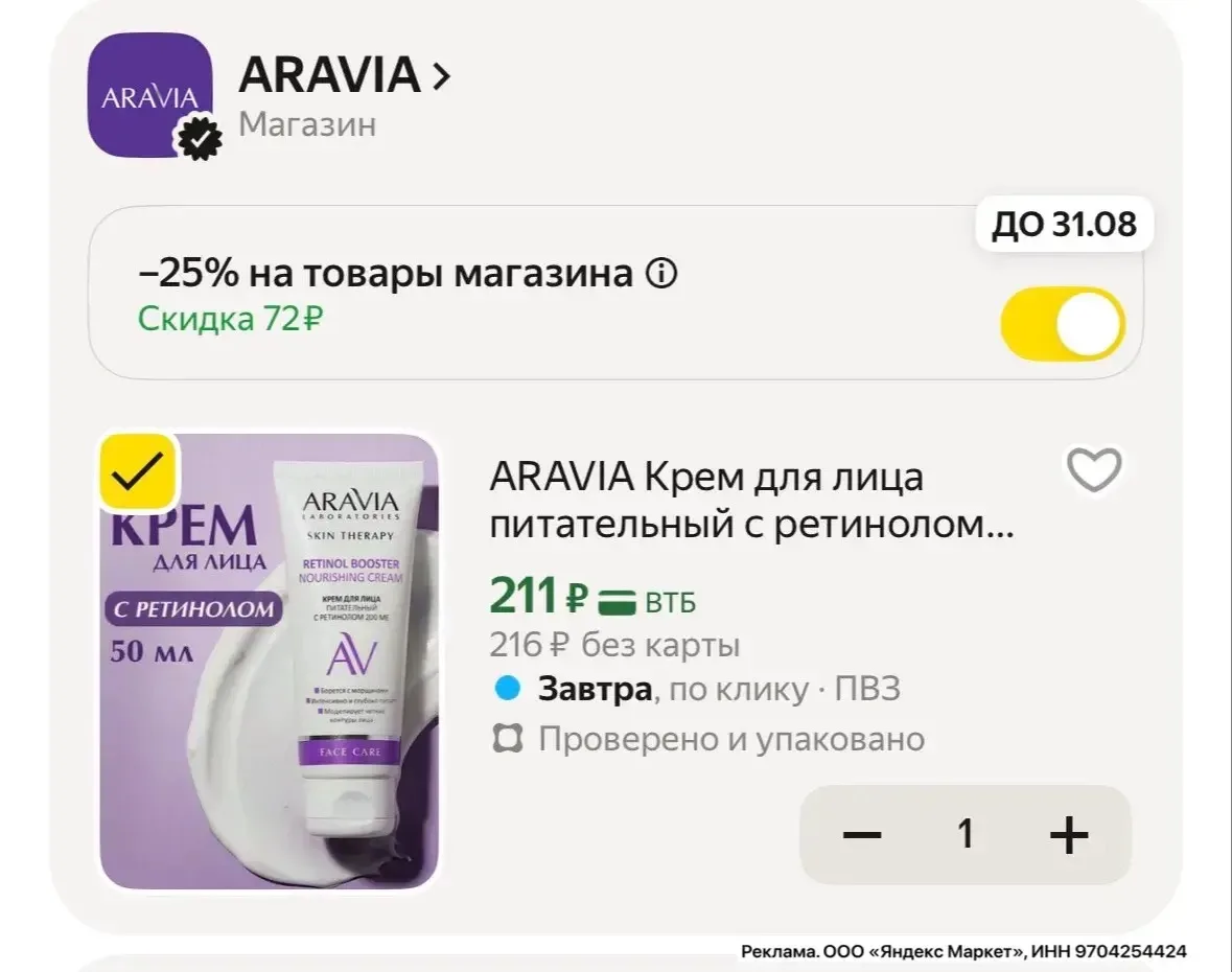 ARAVIA Крем для лица питательный с ретинолом 200 МЕ Retinol Booster Nourishing Cream, 5...