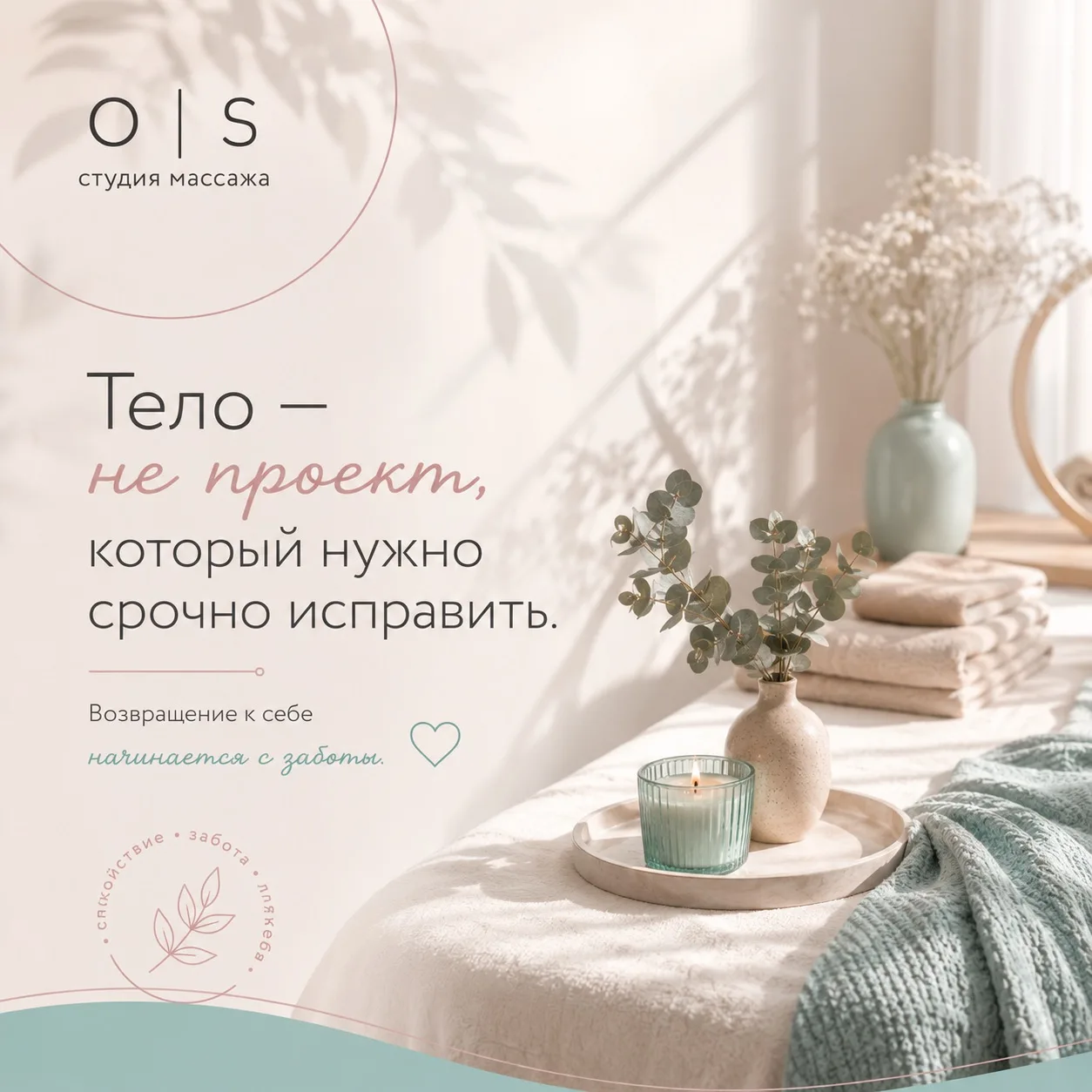 Тело — не проект, который нужно срочно исправить