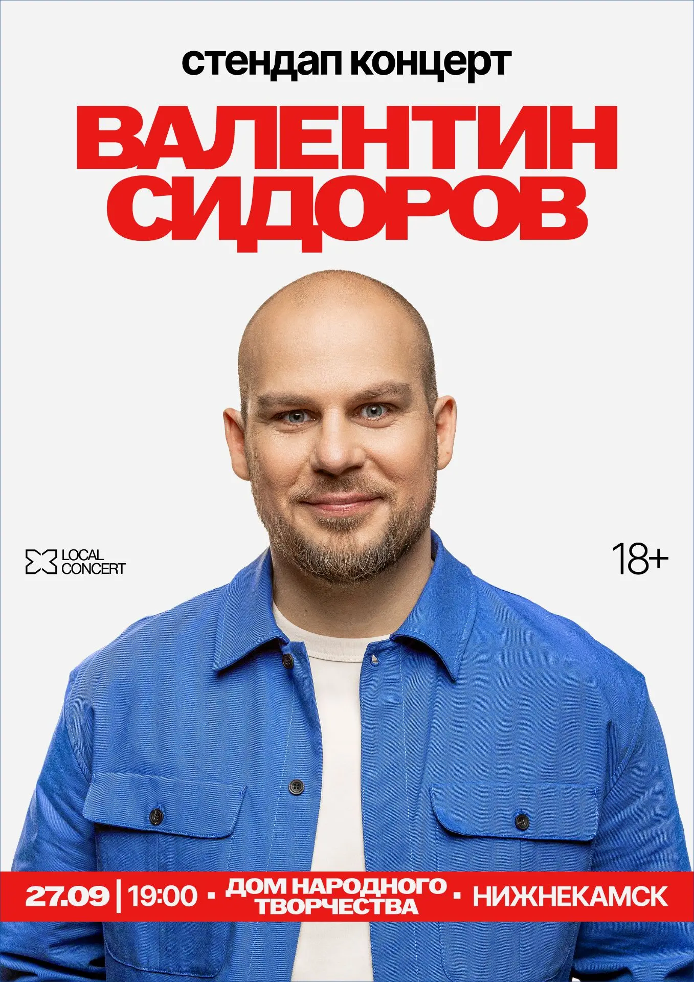 Standup Валентин Сидоров в Нижнекамске!🤩

Юмор Валентина остроумен, а блестящая актерская игра и гл