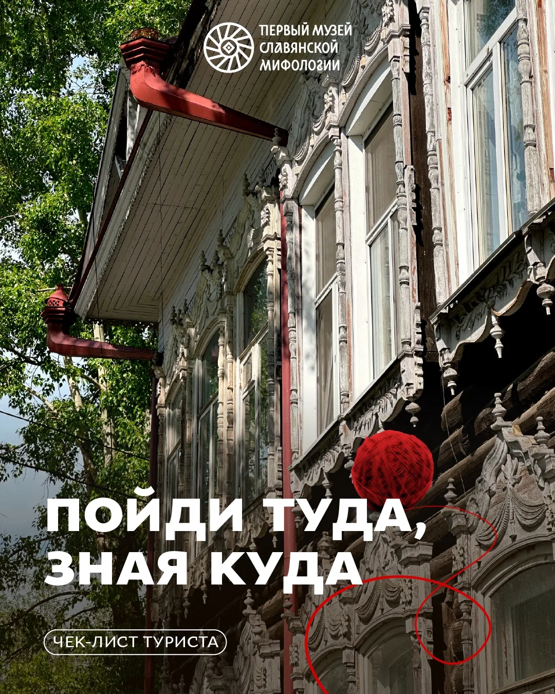 Пойди туда, зная куда: чем заняться в Томске?🧶