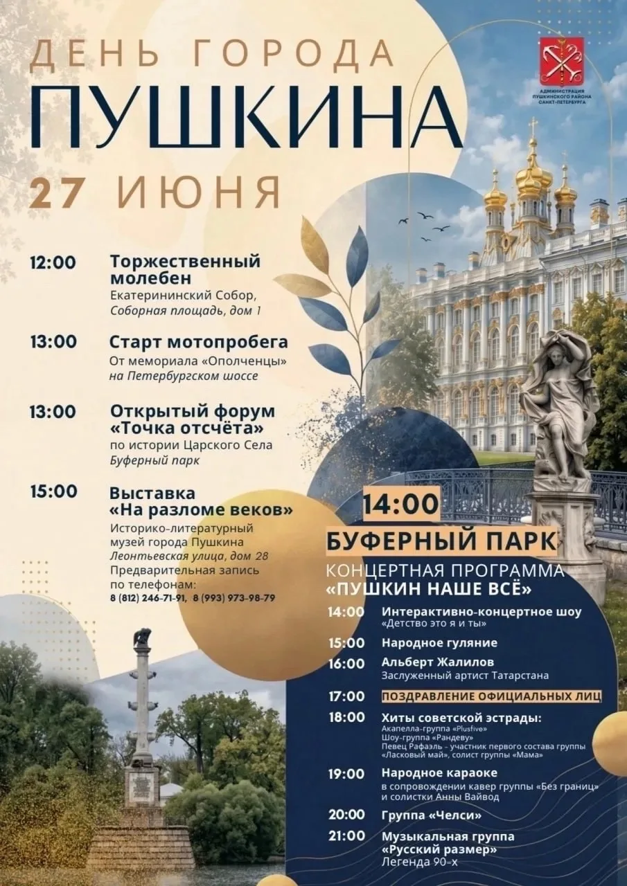Приглашаем на День города Пушкина
