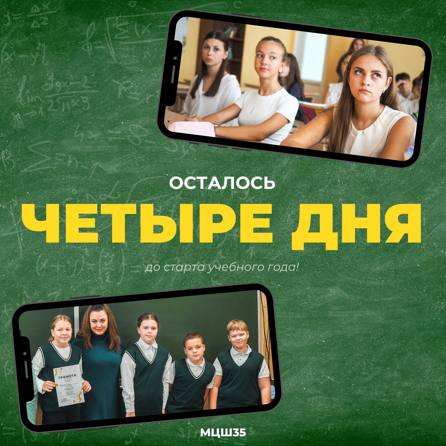 Осталось 4 дня!