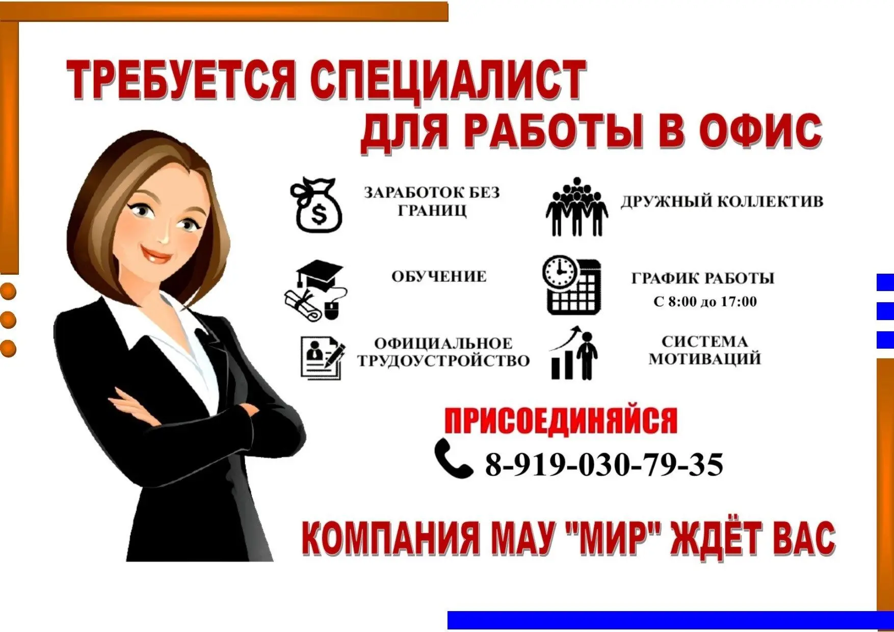 📢 Вакансия: Специалист для работы в офисе