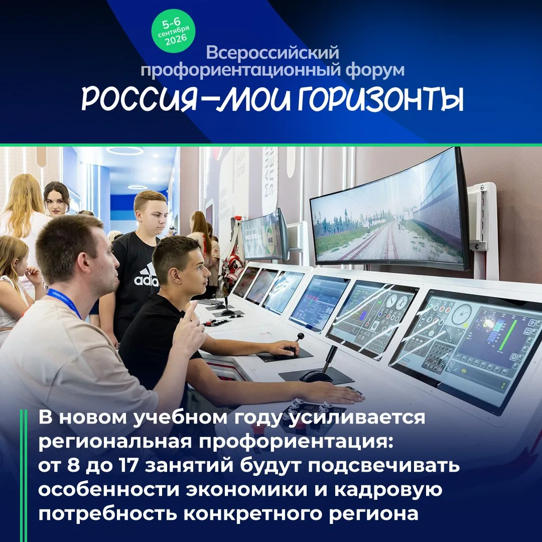 В Москве стартует масштабный профориентационный форум «Россия — мои горизонты»