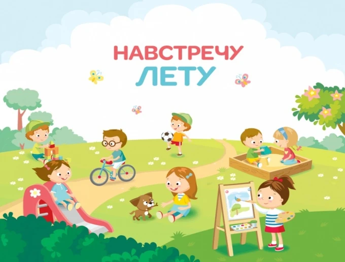 День третий. Летим навстречу лету!! ✈️✈️✈️