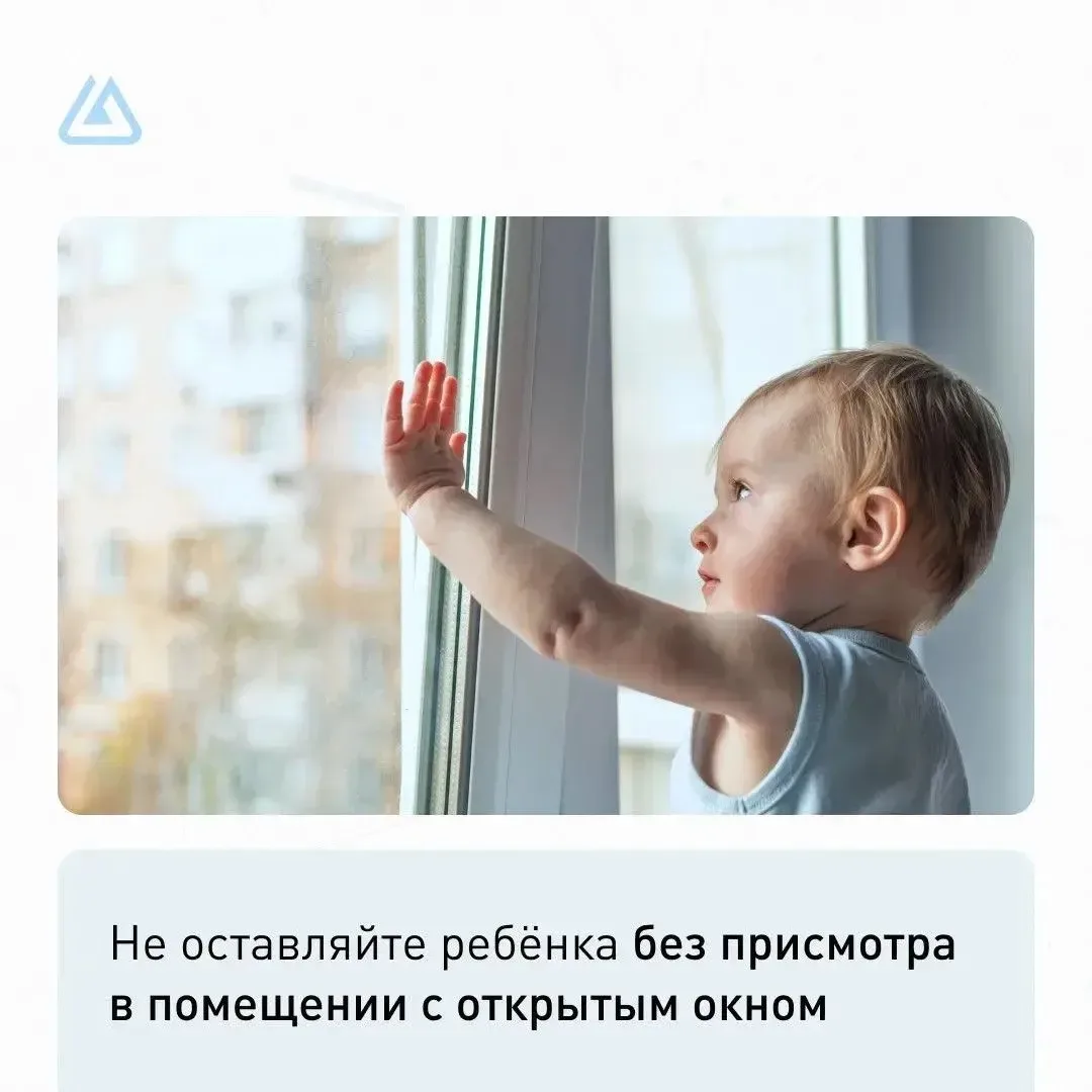 В летний период риск падений детей из окон возрастает.

Главная задача взрослого — своевременно прин