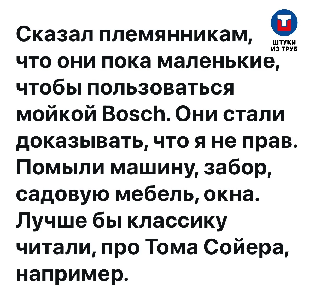 Лучше бы классику читали)))

Штуки из труб |