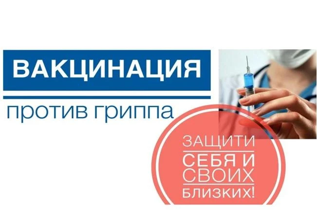Вакцинация против гриппа важна для защиты здоровья и здоровья окружающих. Грипп это ост...