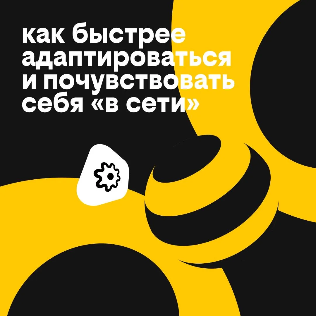 Новый коллектив как подключение к сети: если всё настроить правильно, связь будет отлич...