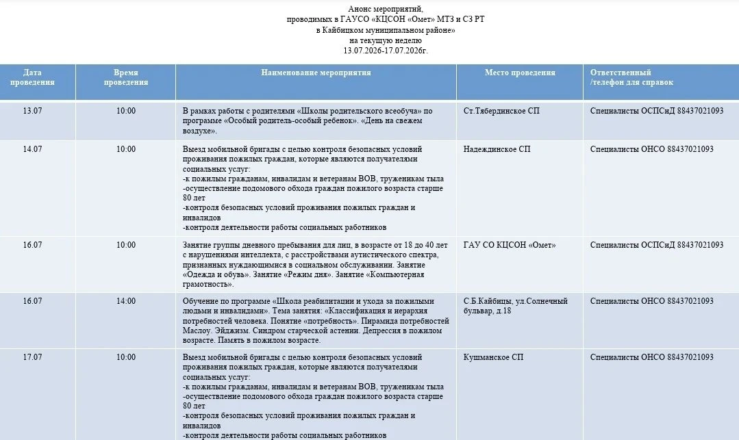 Анонс мероприятий