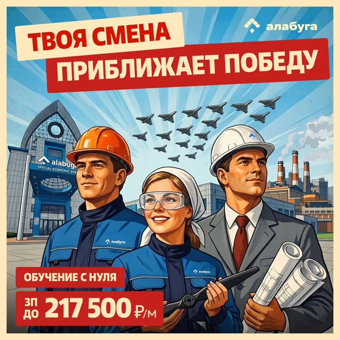 🇷🇺 ОЭЗ «Алабуга» открывает набор сотрудников на высокотехнологическое производство.