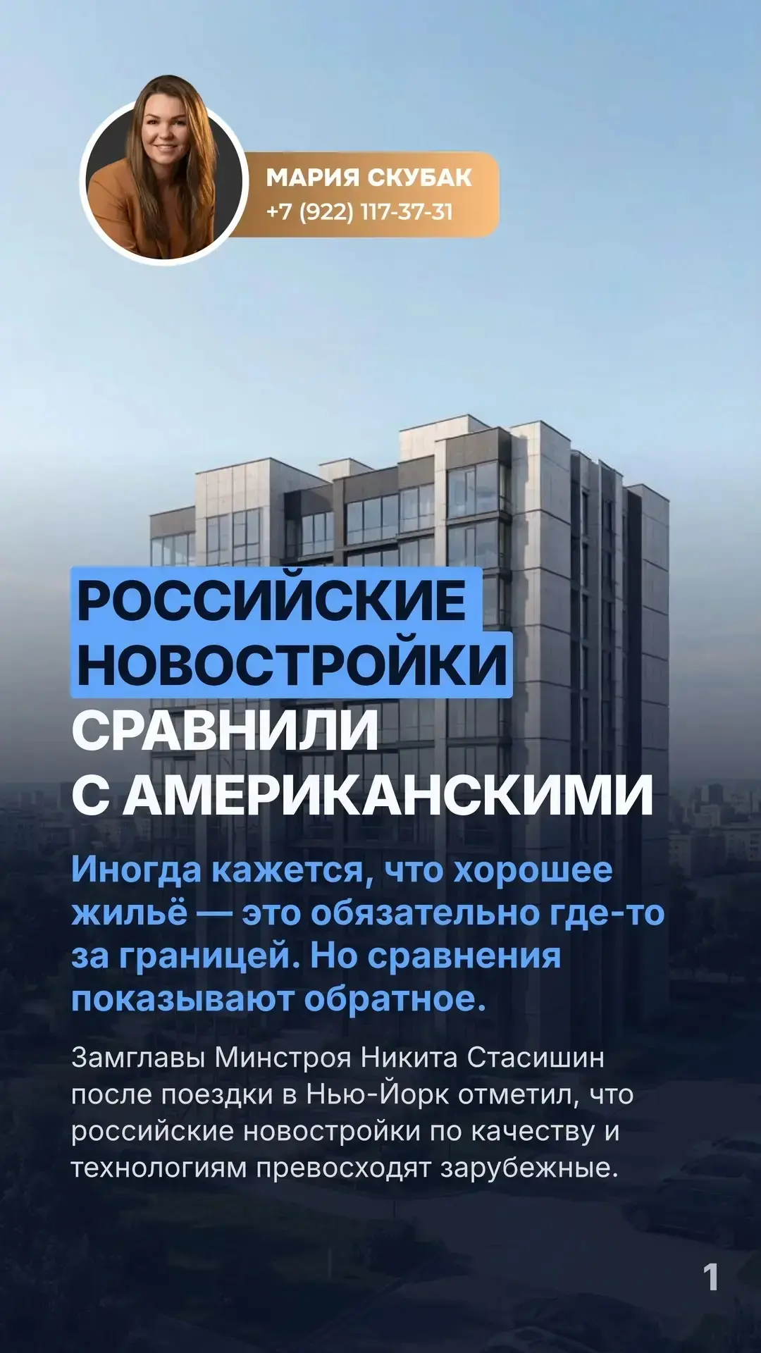 💁🏻‍♀️Задумывались, почему многие уверены, что качественное жильё можно найти только з...