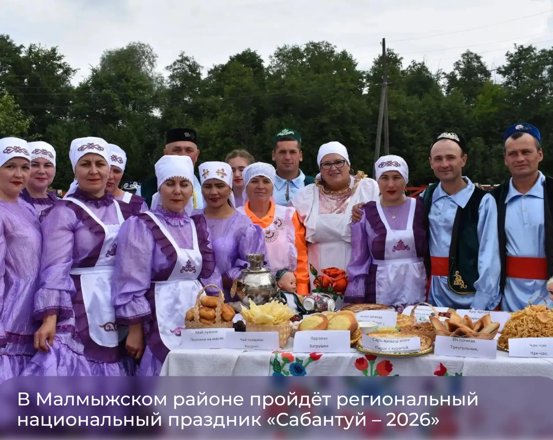 💫 В Малмыжском районе пройдёт региональный национальный праздник «Сабантуй – 2026»