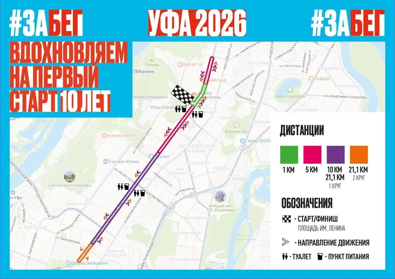 Всероссийский полумарафон ЗаБег.РФ пройдет в Уфе в эту субботу🏃‍♀️