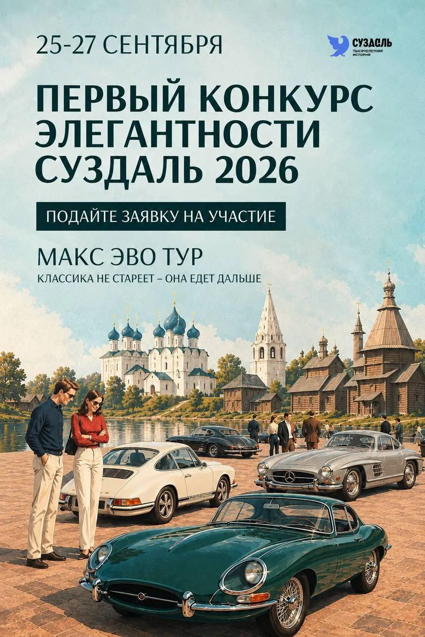 Что нам Пёббл-Бич! У нас свой «Конкурс элегантности» будет.