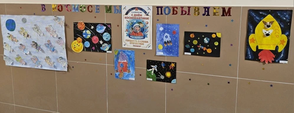 Неделя космонавтики в  дошкольном отделении МБОУ СОШ  45 проходит ярко, познавательно и очень увлека