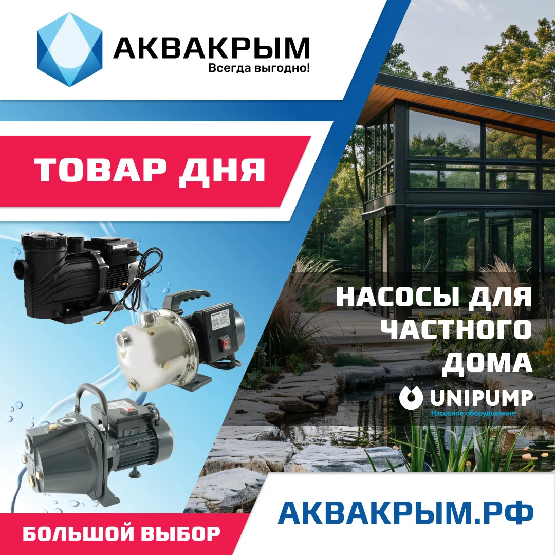 💧 НАСОСЫ UNIPUMP ДЛЯ ДОМА: ЧТО СТАВИТЬ В КРЫМУ