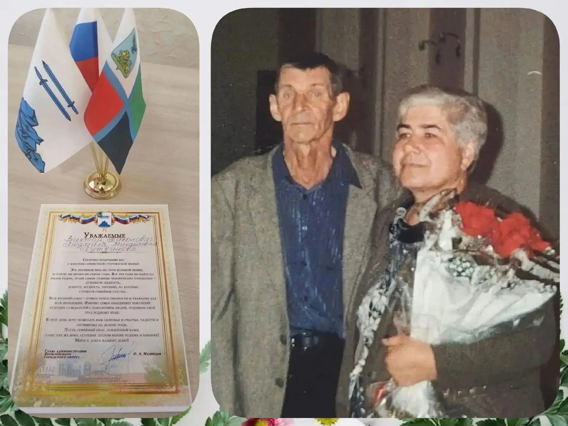 Поздравляем наших уважаемых земляков — Виктора Тихоновича и Людмилу Михайловну Литвинов...
