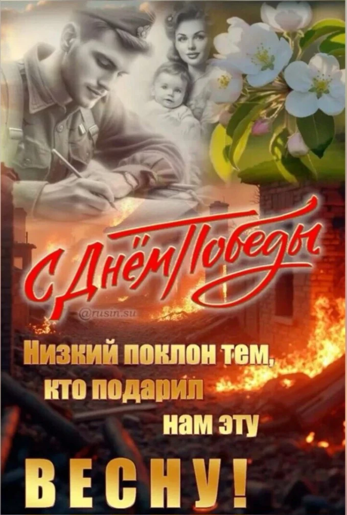 9 Мая — особенный день для каждой семьи. Это праздник памяти, благодарности и уважения ...