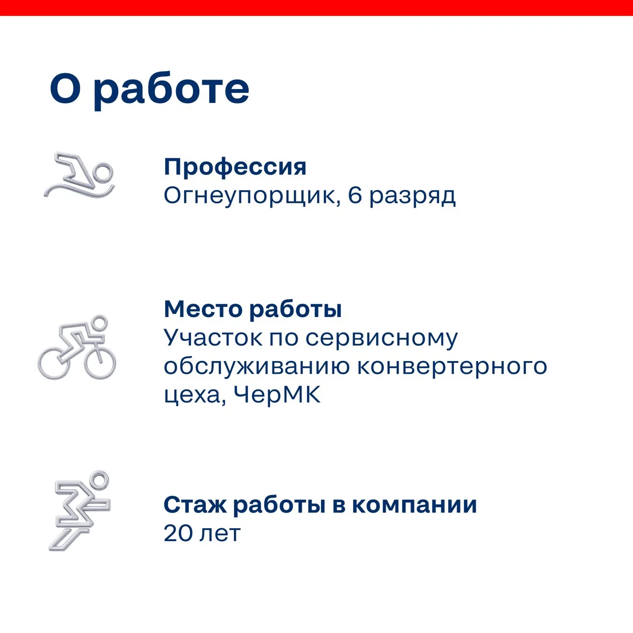 Как думаете, что общего между работой у печи и плаванием в ледяной открытой воде? Для огнеупорщика А