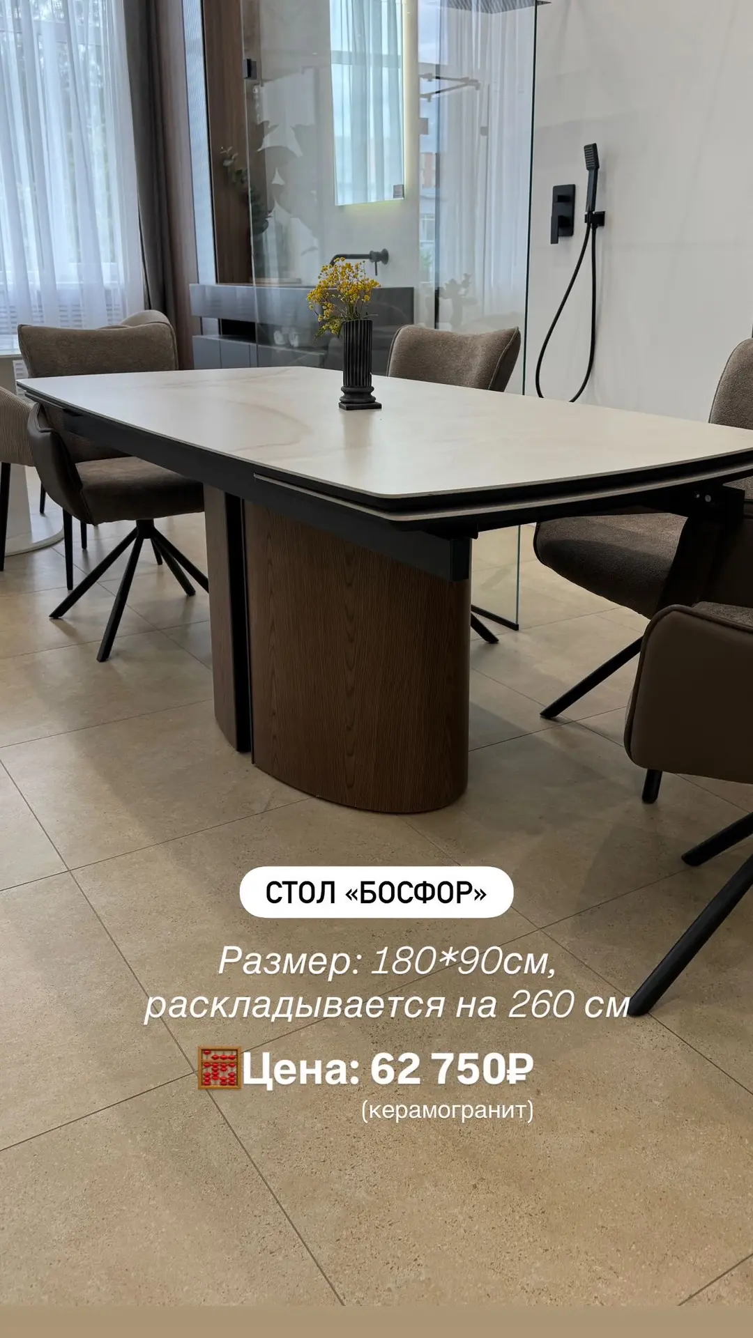 Стол «Босфор»