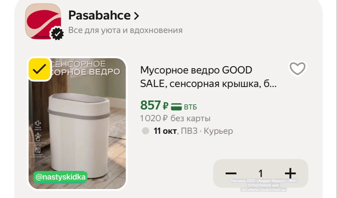 Пополнили наличие, кто вчера не успел на сенсорное ведро - берем, всего 7 штук
