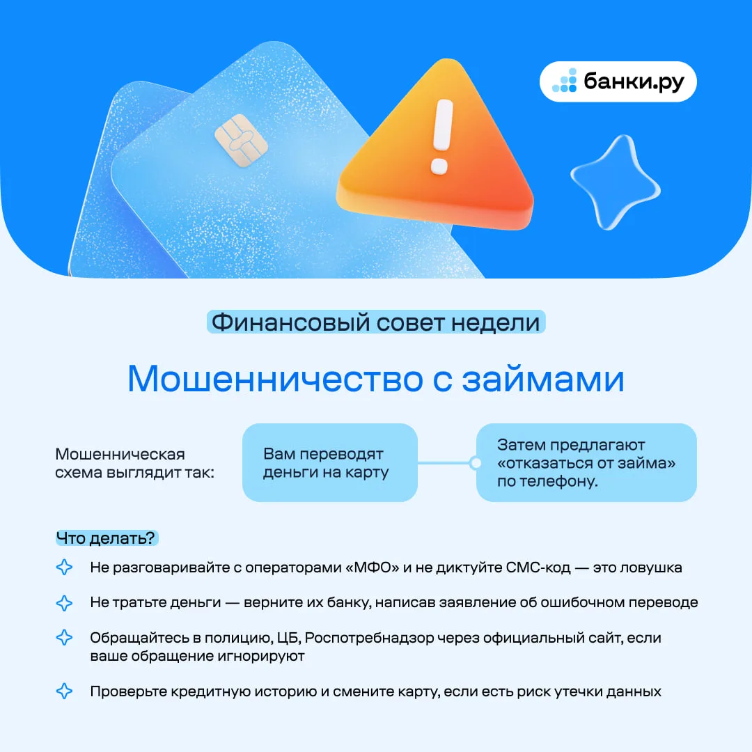 ⚠️ Зачисление на карту   Если вам неожиданно пришли деньги, а после этого позвонили из МФО с требова