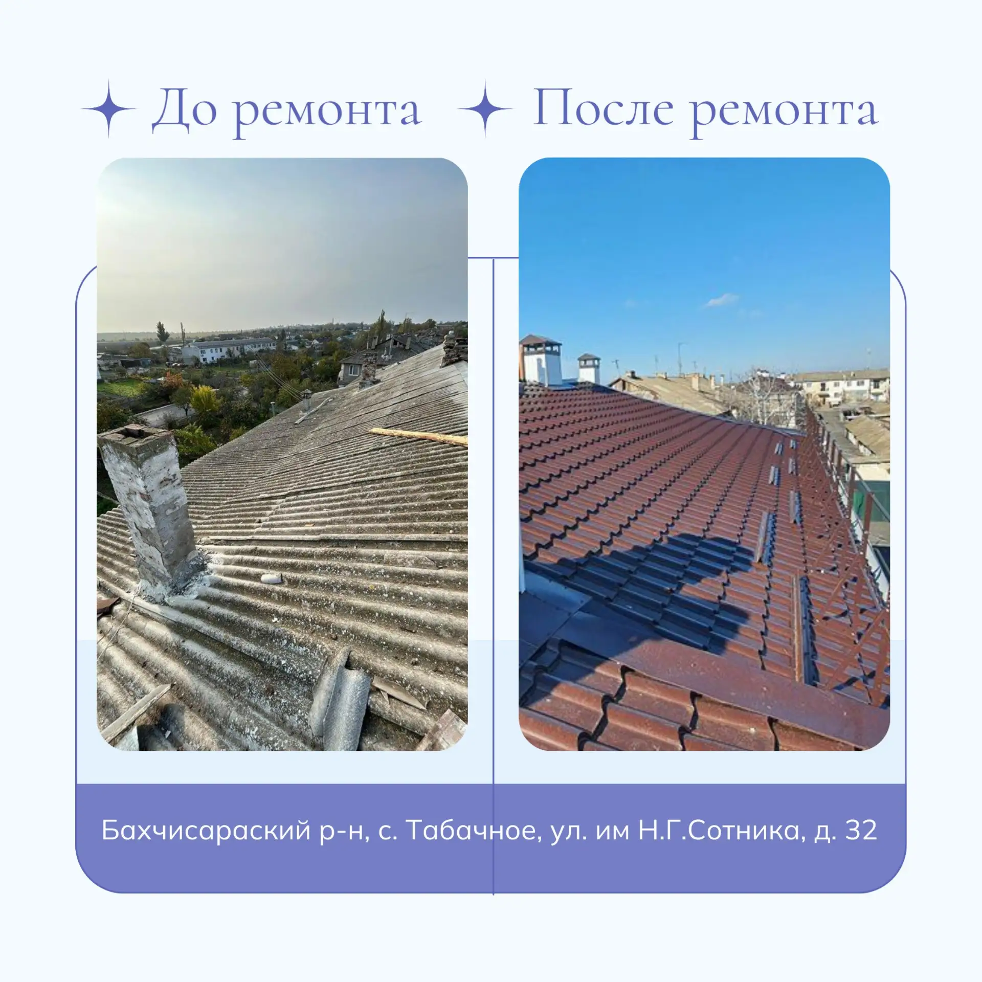 🏠 Капитальный ремонт: До и После  #капремонтМКД #капремонтКрым