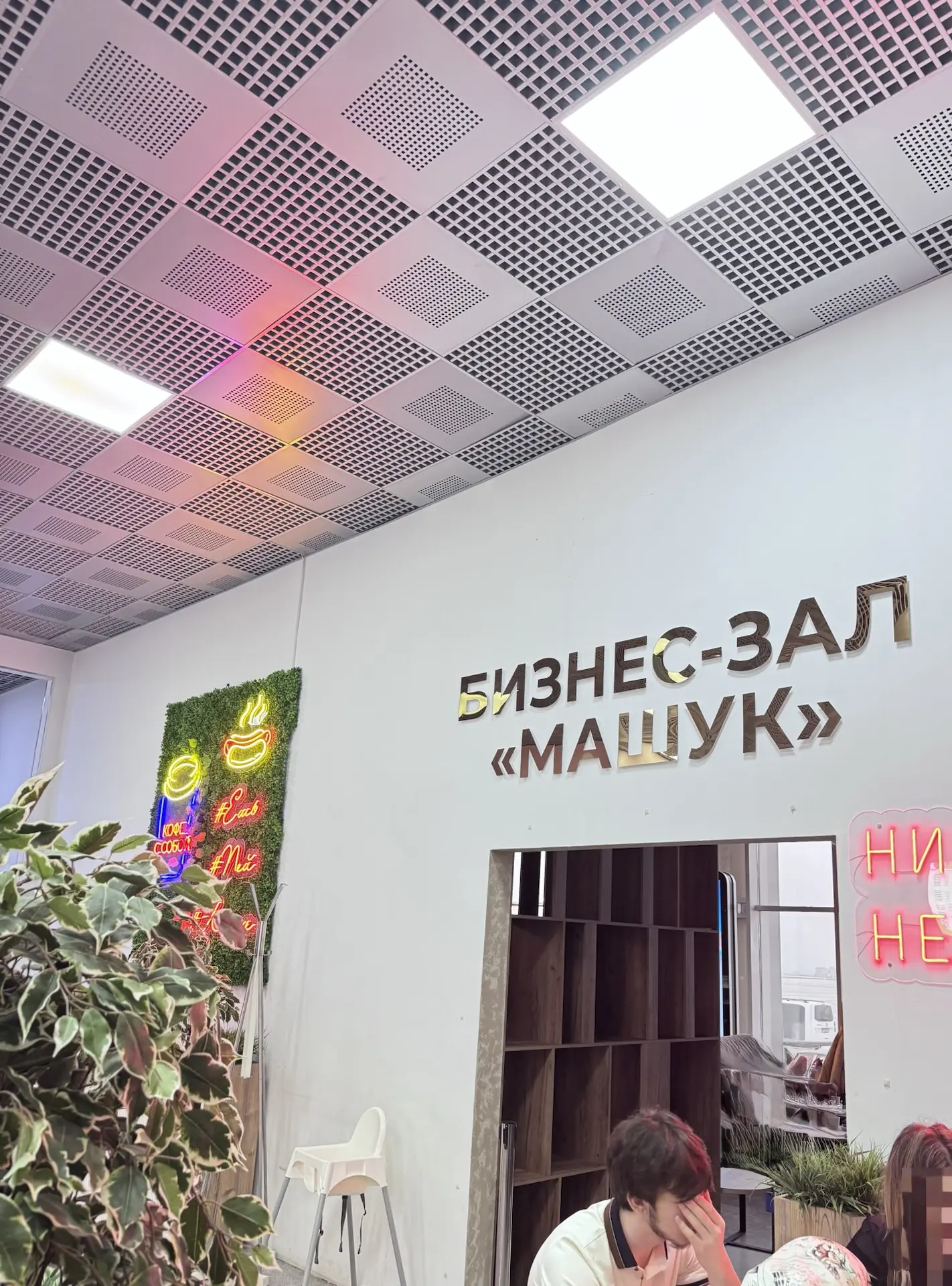 ✈️ Обзор бизнес-зала  «Машук» международного терминала аэропорта Минеральные Воды