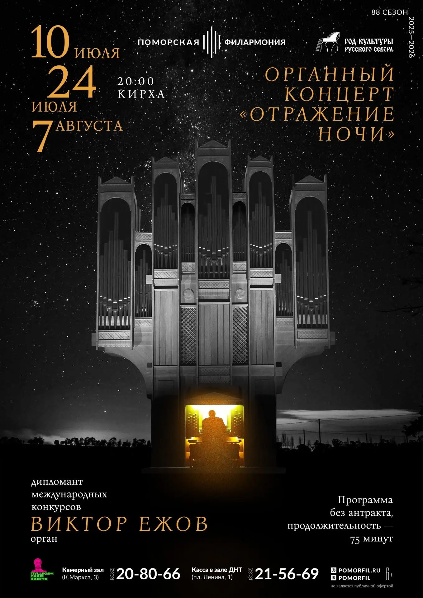Друзья, сегодня — 7 августа — в 20:00 дипломант международных конкурсов Виктор Ежов пре...