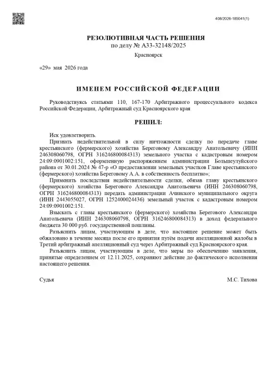 В Большеулуйском районе фермер Александр Береговой вернёт муниципалитету земельный участок

В ноябре