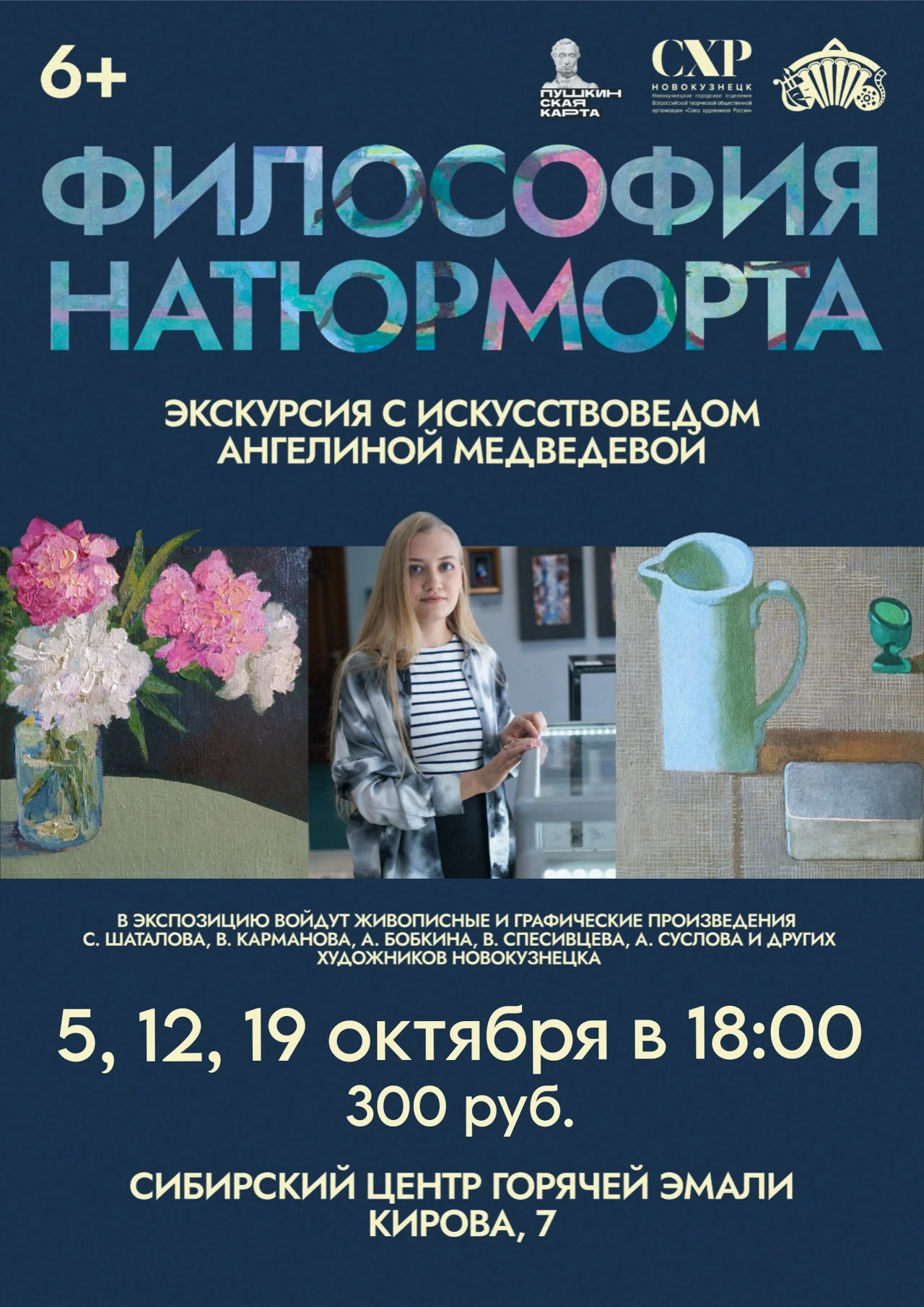 Экскурсии по выставке «Философия натюрморта»🎨