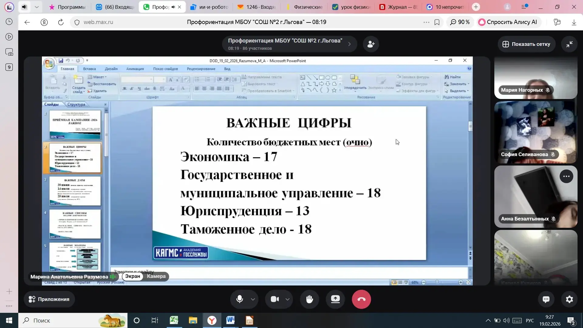 🔥Онлайн-День открытых дверей Академии госслужбы