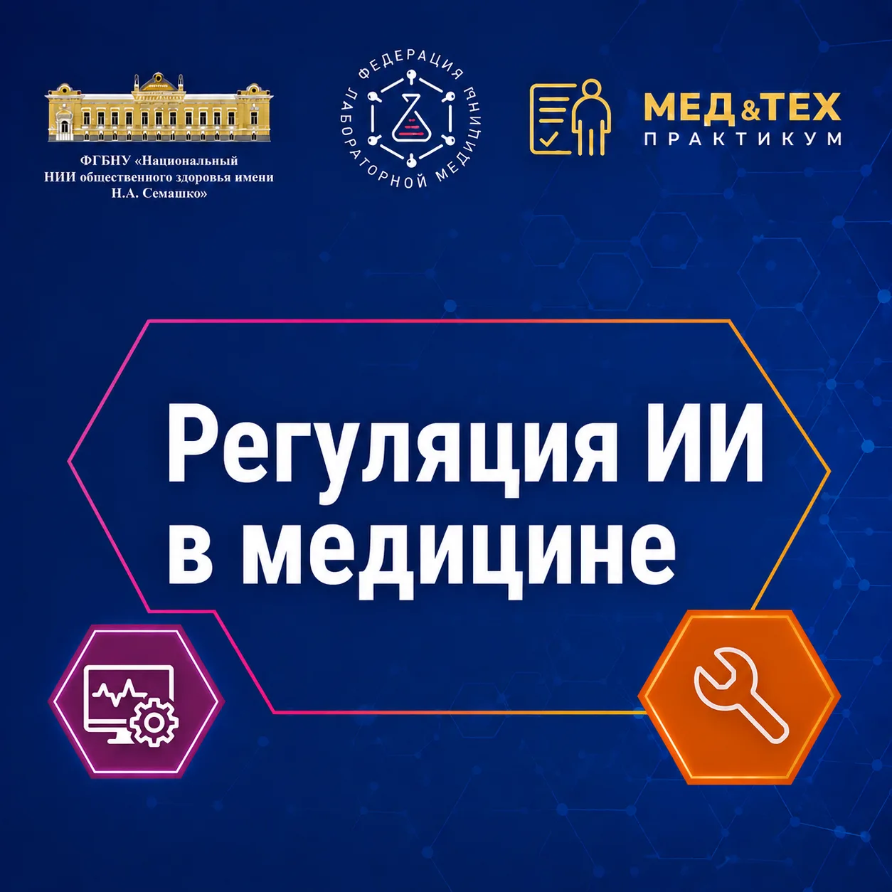📝 ИИ в медицинских изделиях: что нужно знать разработчику в 2026 году.

Регулирование медицинского 