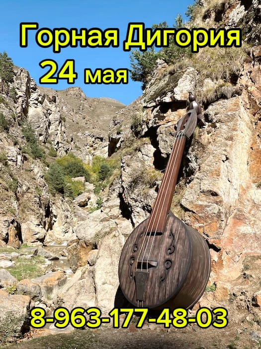 🌄 Приглашаем вас в незабываемое путешествие в Горную Дигорию! 🌄